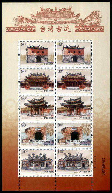 2005-3 《台湾古迹》特种邮票